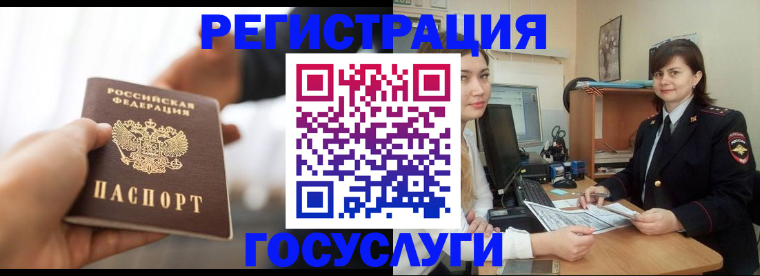 временная регистрация госуслуги в Аркадаке