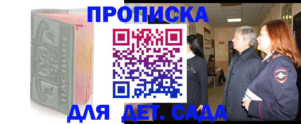 прописка законно в Аркадаке
