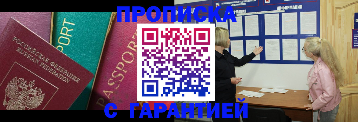 временная прописка в Аркадаке